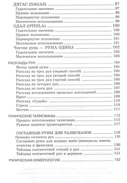 Рунические практики - фото 5