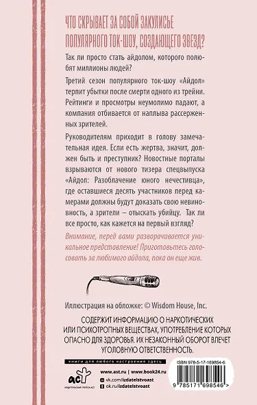 "Айдол": смертельный дебют - фото 2