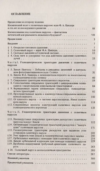 Космический полет с солнечным парусом - фото 2