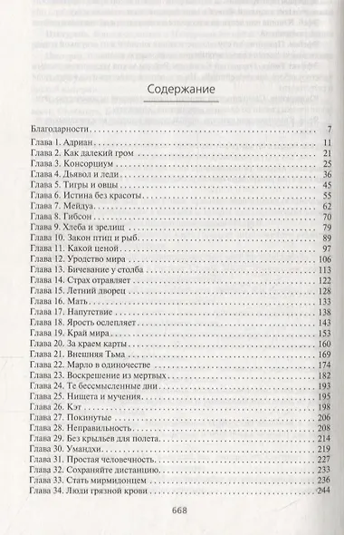 Пожиратель Солнца. Книга 1. Империя тишины - фото 10
