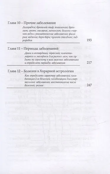 Индийская астрология и болезни - фото 4