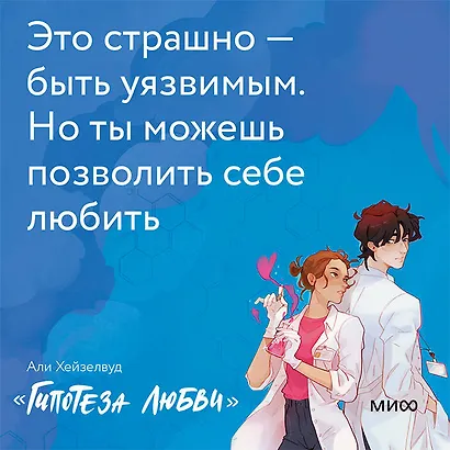 Гипотеза любви - фото 10