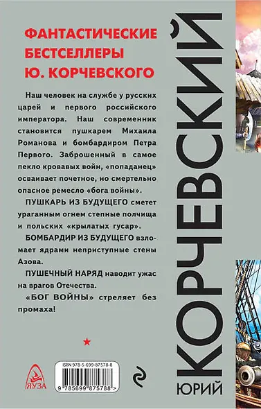 Стреляй! «Бог войны» - фото 2