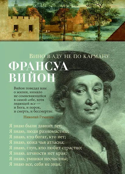 Вино в аду не по карману - фото 1