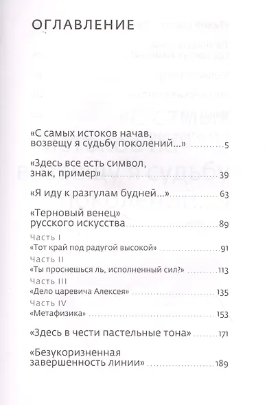 Мост через бездну. Книга 6. часть 1 - фото 2
