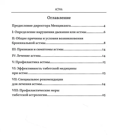 Астма - фото 2