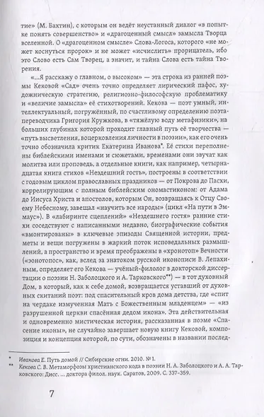 Яблоко и крест: Избранное - фото 4