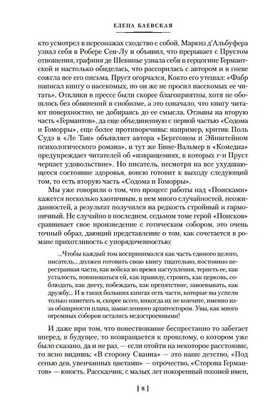 Сторона Германтов - фото 9