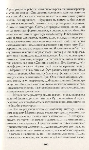 Мартин Иден (ДжЛ) Лондон - фото 3