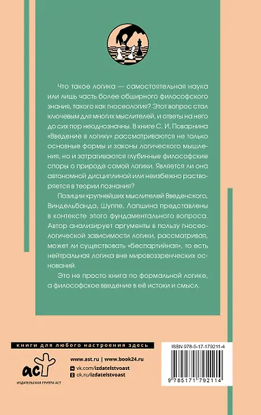 Введение в логику - фото 2
