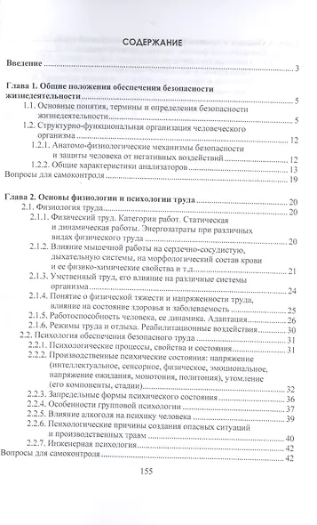 Медико-биологические основы безопасности жизнедеятельности.Уч.пос. - фото 2