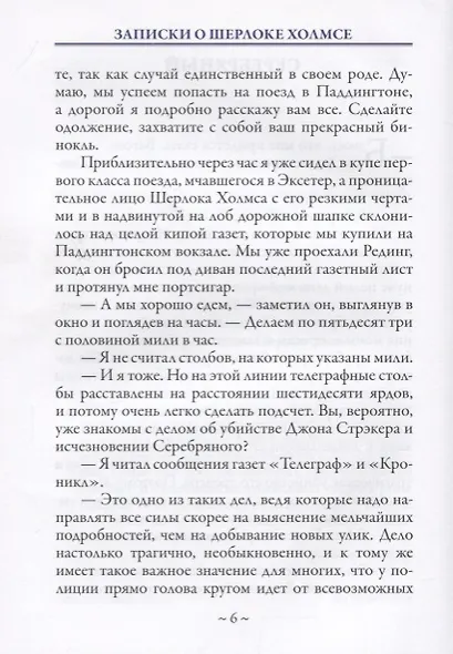 Записки о Шерлоке Холмсе - фото 3