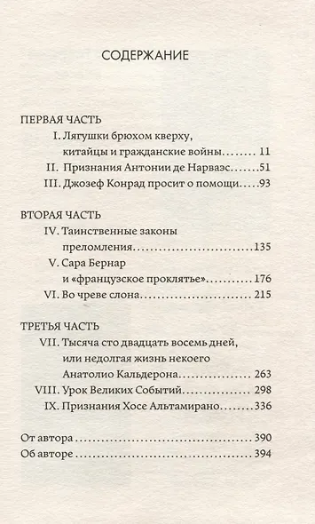 Тайная история Костагуаны - фото 3