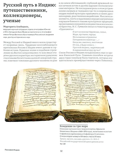 Индия в культурном пространстве России. XV-XX века - фото 2