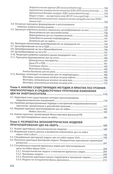 Теория и практика прогнозирования цен на энергоресурсы - фото 3