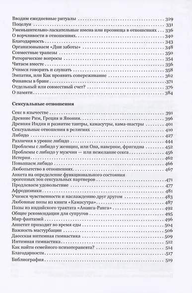 Счастливый брак. Практическое руководство для пар по созданию эмоциональной и интимной близости - фото 3