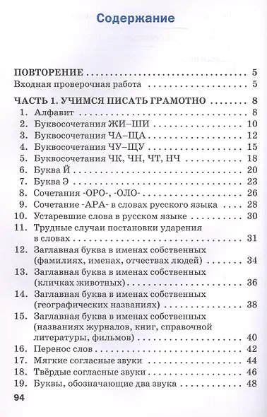 Тренажёр по русскому языку для подготовки к ВПР. 2 класс. ФГОС Новый - фото 2