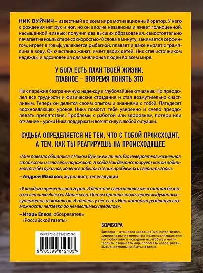 Подарок на счастье от Ника Вуйчича (новый комплект) - фото 11