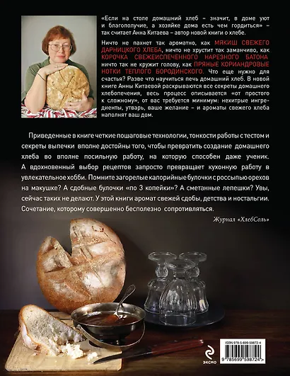 Домашний хлеб. - фото 2