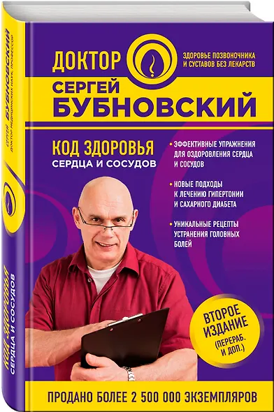 Код здоровья сердца и сосудов 2-е издание (перераб. и доп.) - фото 3