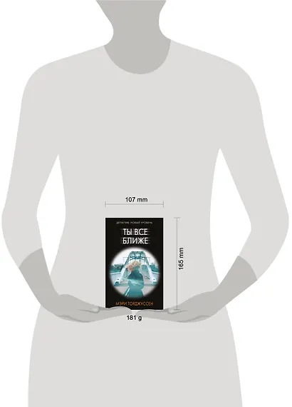 Ты все ближе - фото 3