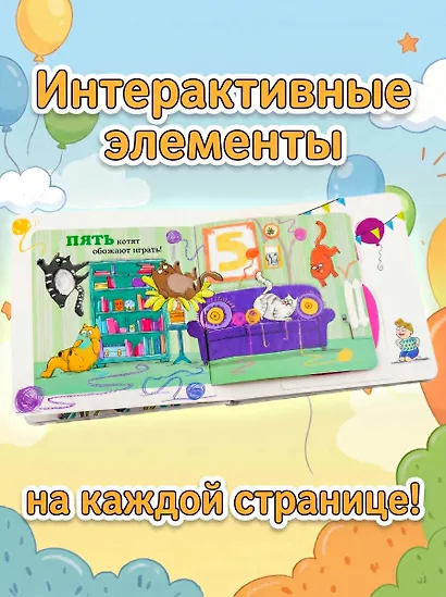 Увлекательный счёт с объёмными картинками. От 1 до 12 - фото 8