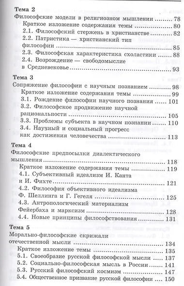 Основы философии:учебник для студ.медиц.коллед.дп - фото 3