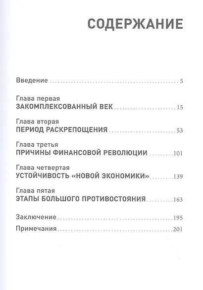 Экономика без догм: Как США создают новый экономический порядок - фото 2