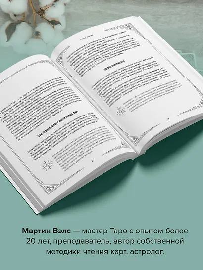 Таро. 100 лучших раскладов для любой колоды. На любовь, отношения, деньги, ситуацию - фото 5