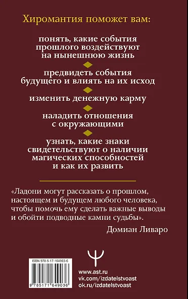 Хиромантия. Как по руке прочитать человека и его судьбу. Практическое руководство - фото 2