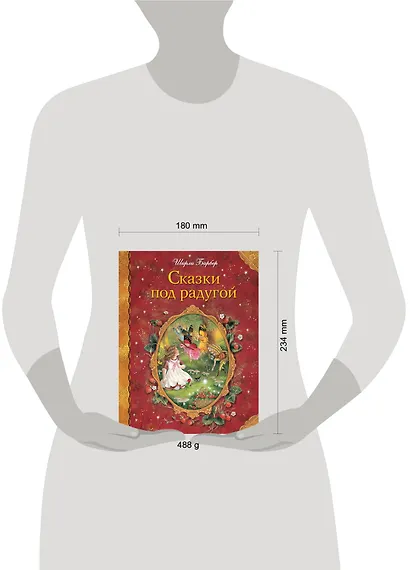 Сказки под радугой - фото 4