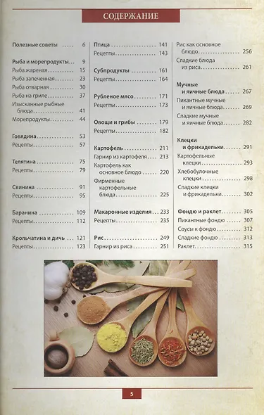 Самая горячая кулинарная книга - фото 2