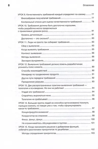 Жемчужины разработки. Чему мы научились за 50 лет создания ПО - фото 9