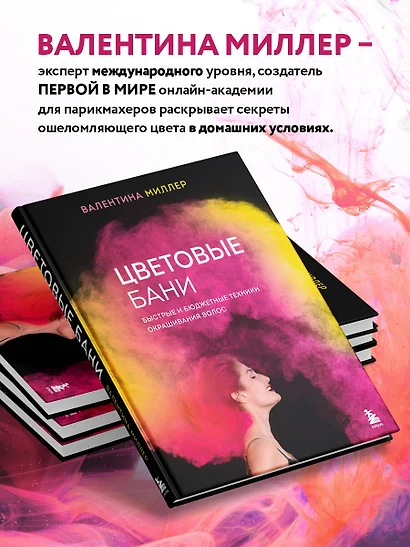 Книга Мелирование Волос Валентина Миллер Купить