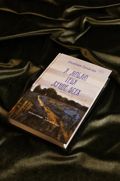 Я люблю тебя лучше всех - фото 6