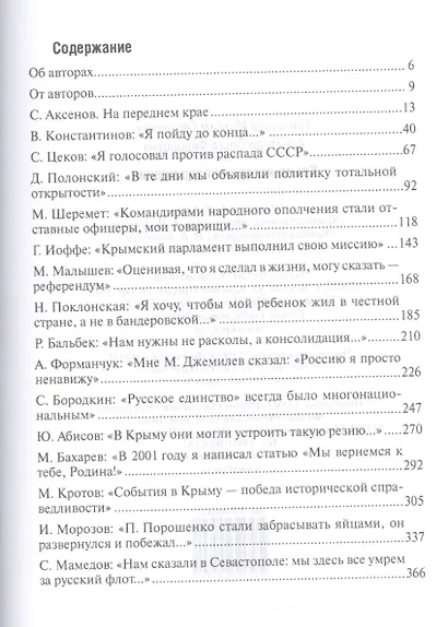 Крым: история возвращения - фото 2