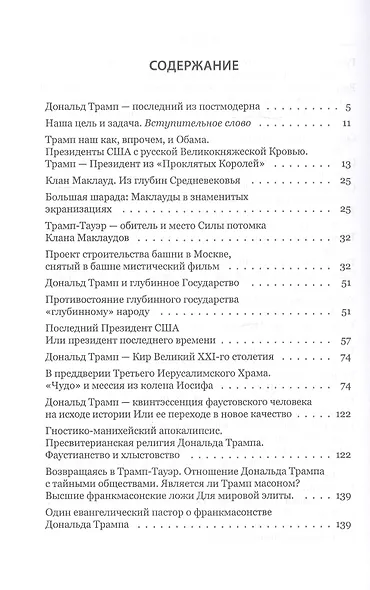 Возвращение тамплиера. Дональд Трамп 44/45 - мессия из колена Иосифа. Генеалогия и политика как две стороны одной американской медали - фото 2