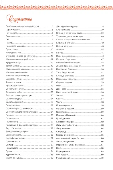 Индийская кухня - фото 6