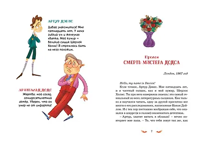 Тайны и загадки. Убийство в Лондоне - фото 10