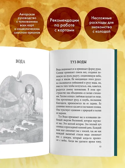 Таро Волшебной страны (78 карт и руководство) - фото 6
