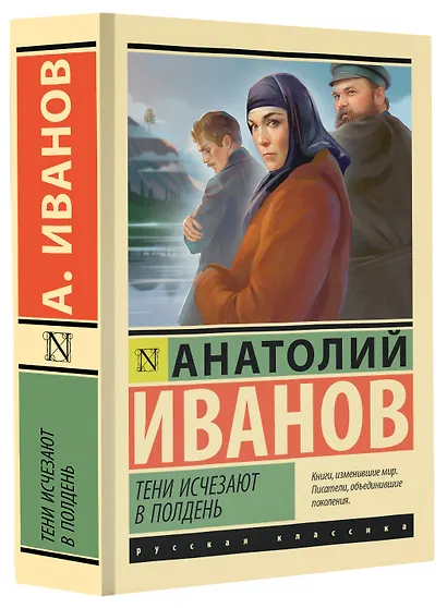 Тени исчезают в полдень - фото 3