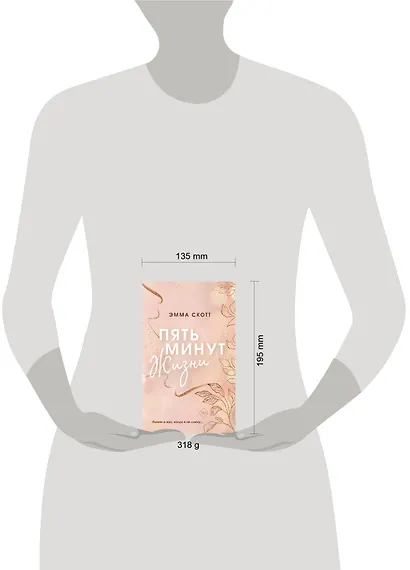 Пять минут жизни (обрез с цветным узором) - фото 14