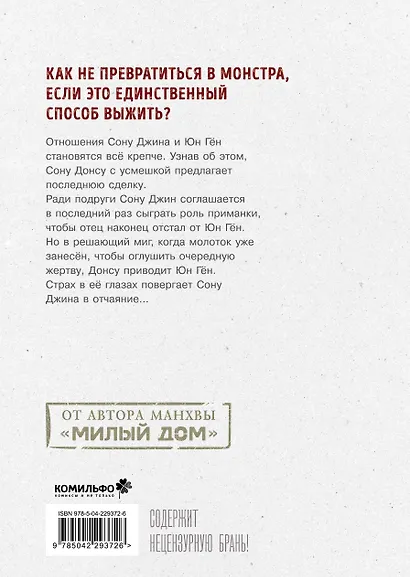 Сволочь. Том 4 (Ублюдок / Bastard). Манхва - фото 2