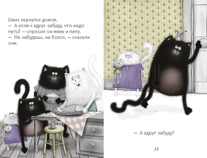 Котенок Шмяк, пой, не бойся! - фото 8