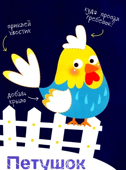 Многоразовые наклейки. Составь картинку. Выпуск 3 - фото 3