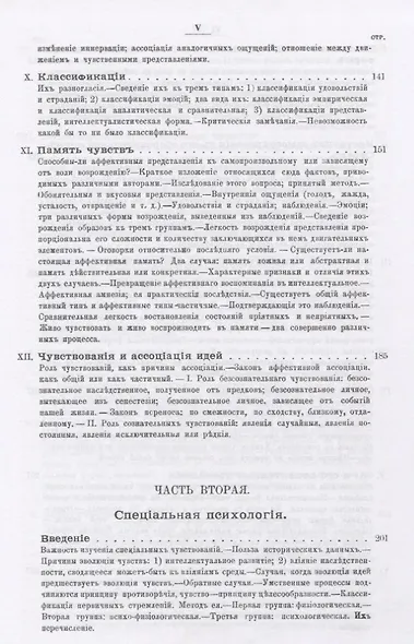 Психология чувств - фото 4