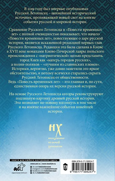 Как было на самом деле. Словен и Рус - фото 2