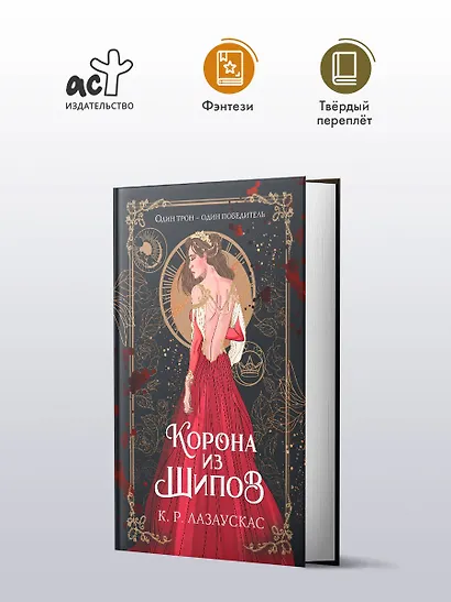 Корона из шипов - фото 4