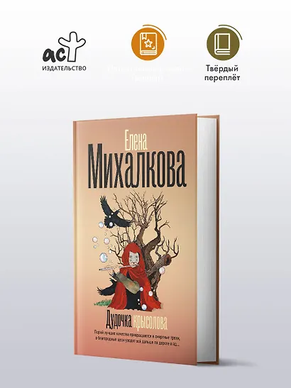 Дудочка крысолова - фото 3