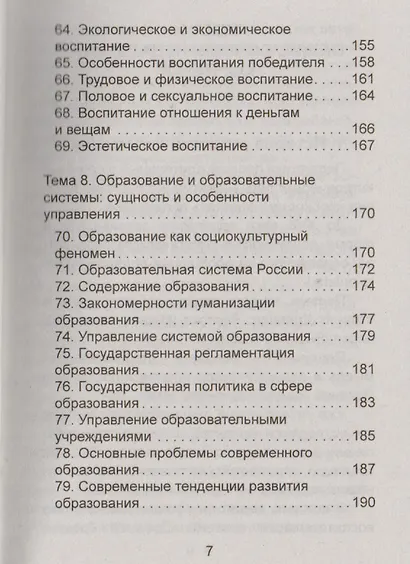 Педагогика: шпаргалки - фото 6